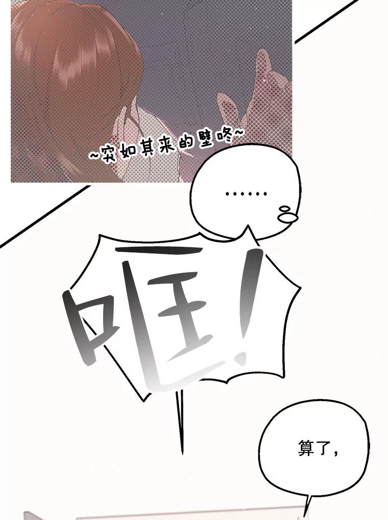 《第二个丈夫》14.整理关系 第99页