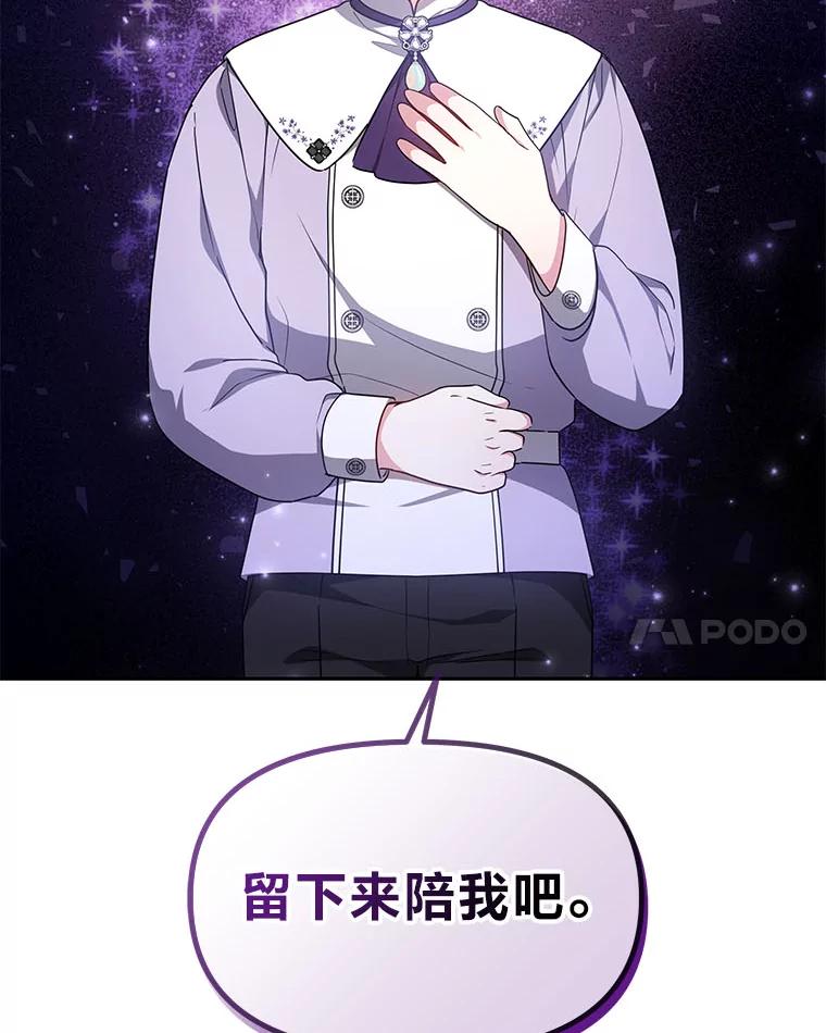 《宝贝龙太子妃驯服疯子》13.恻隐之心 第68页