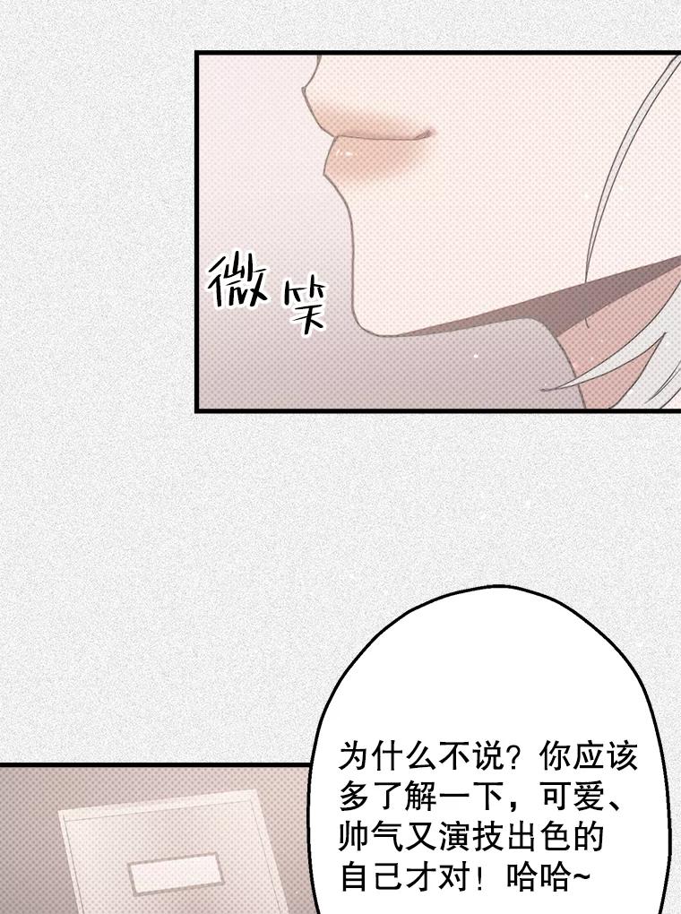 《第二个丈夫》14.整理关系 第70页