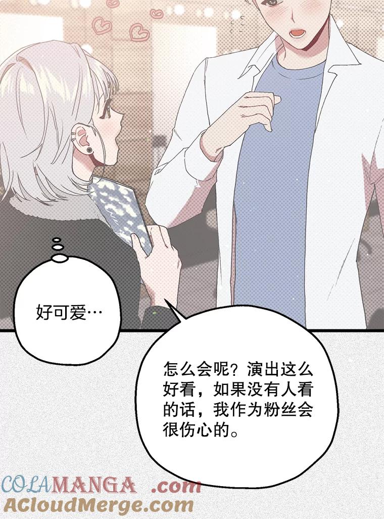 《第二个丈夫》14.整理关系 第61页