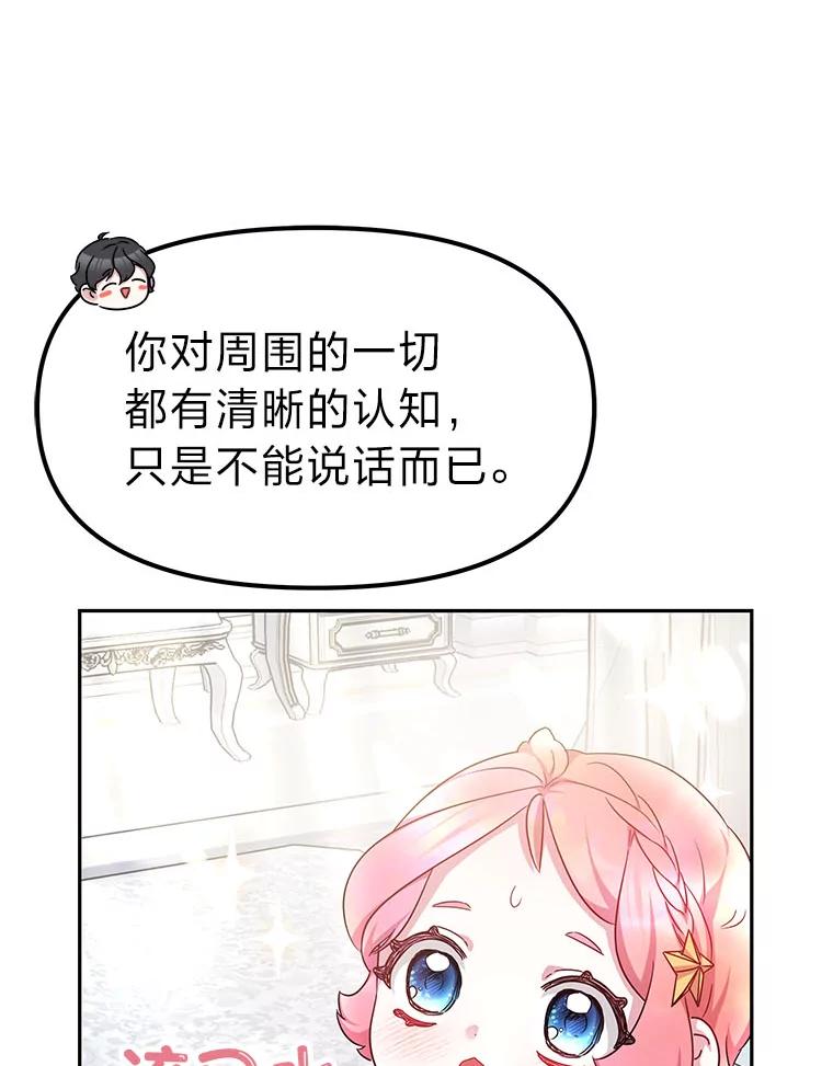 《宝贝龙太子妃驯服疯子》13.恻隐之心 第19页