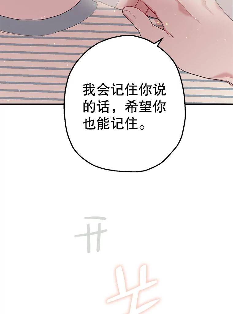 《第二个丈夫》14.整理关系 第78页