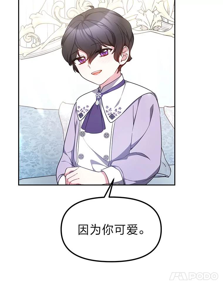 《宝贝龙太子妃驯服疯子》13.恻隐之心 第18页
