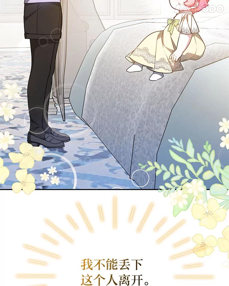 《宝贝龙太子妃驯服疯子》13.恻隐之心 第72页