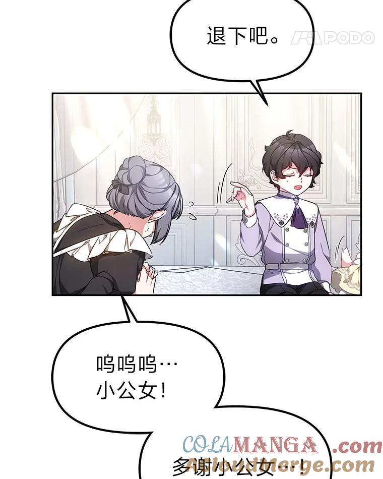 《宝贝龙太子妃驯服疯子》13.恻隐之心 第45页