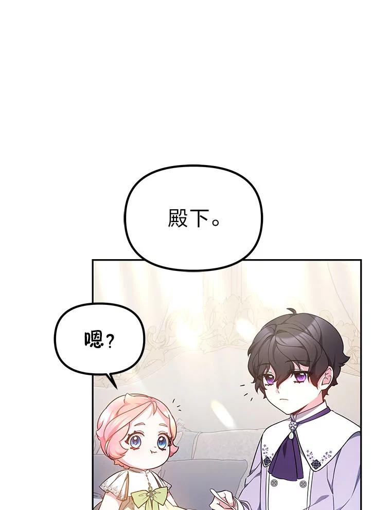 《宝贝龙太子妃驯服疯子》13.恻隐之心 第52页