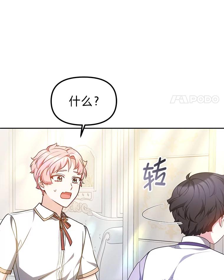 《宝贝龙太子妃驯服疯子》13.恻隐之心 第58页
