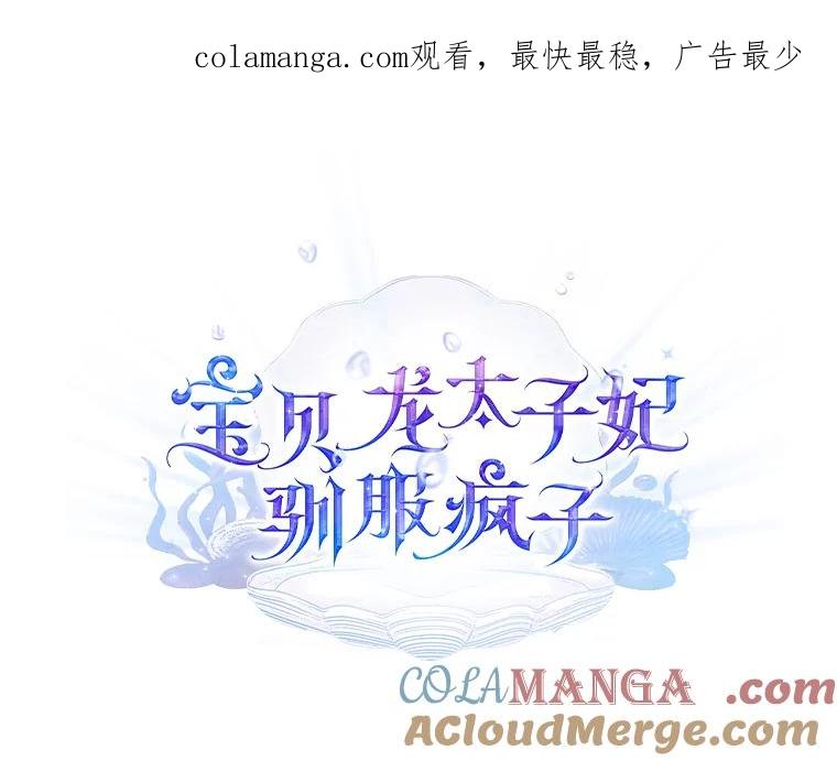 《宝贝龙太子妃驯服疯子》13.恻隐之心 第1页