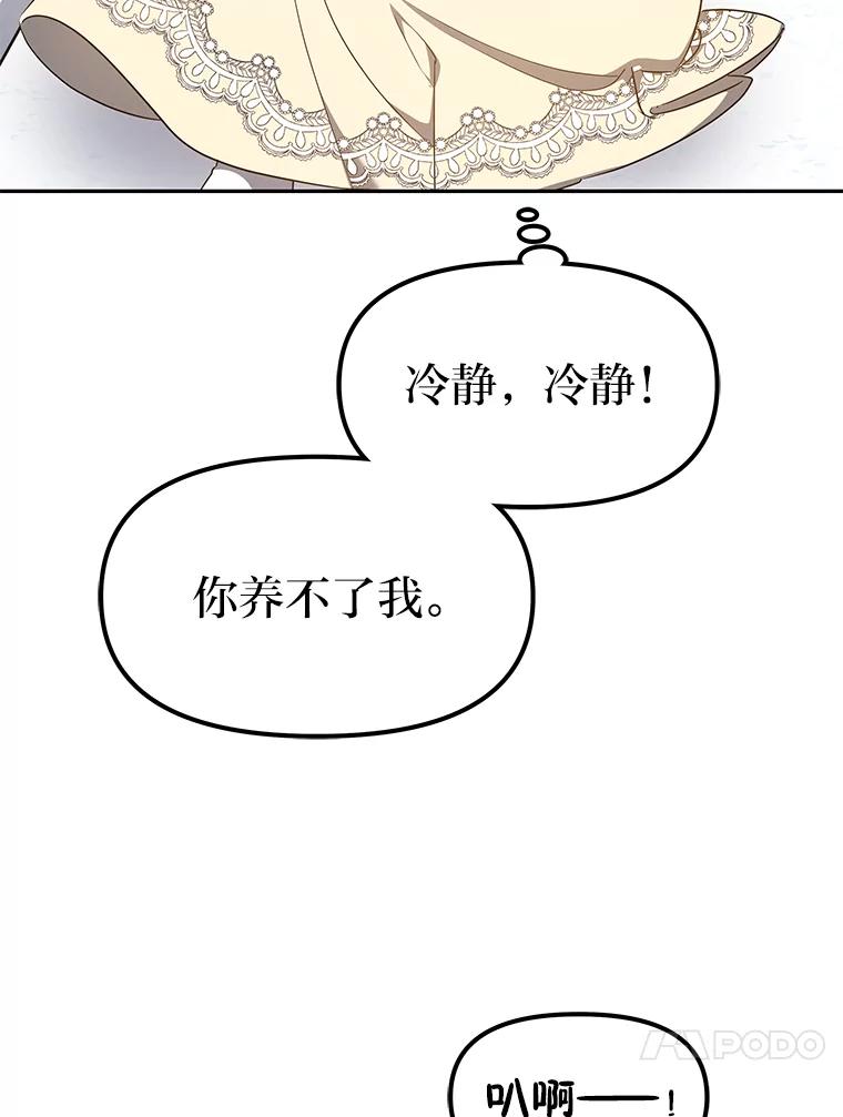 《宝贝龙太子妃驯服疯子》13.恻隐之心 第4页