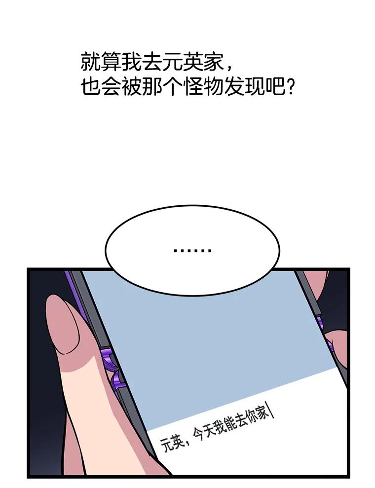 《想要我》14.离家出走 第64页