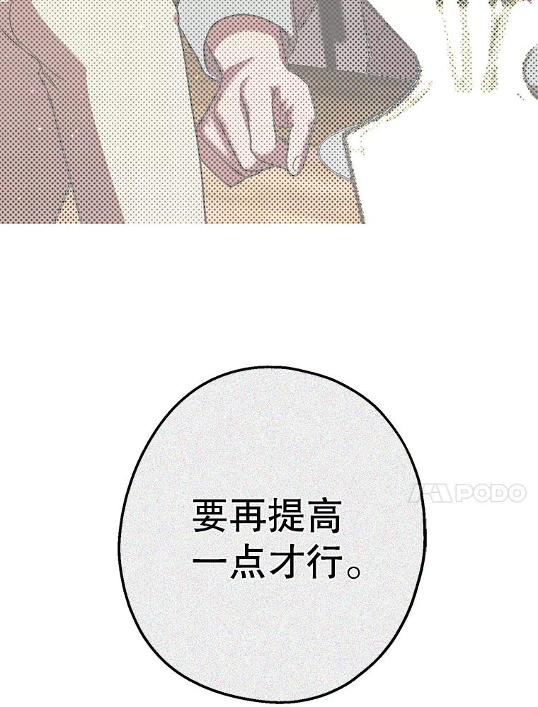 《第二个丈夫》14.整理关系 第11页