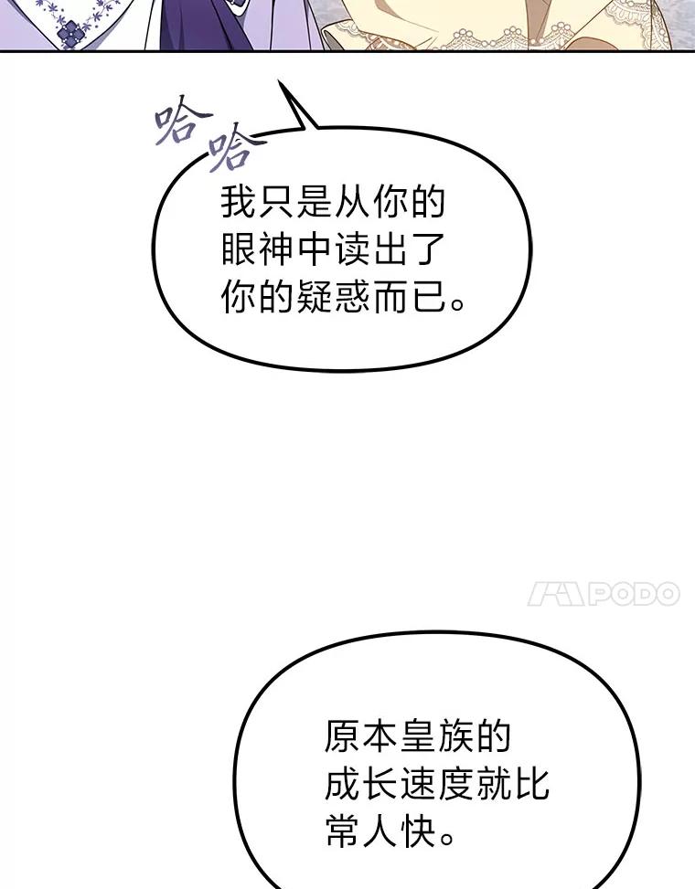 《宝贝龙太子妃驯服疯子》13.恻隐之心 第14页