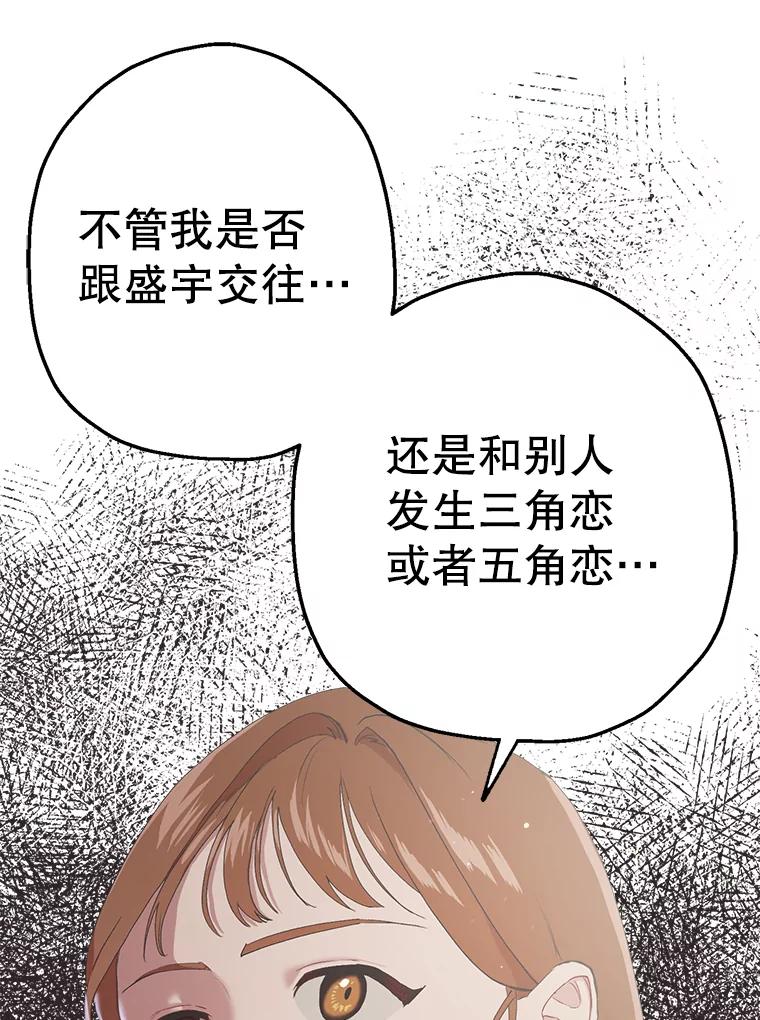 《第二个丈夫》14.整理关系 第48页