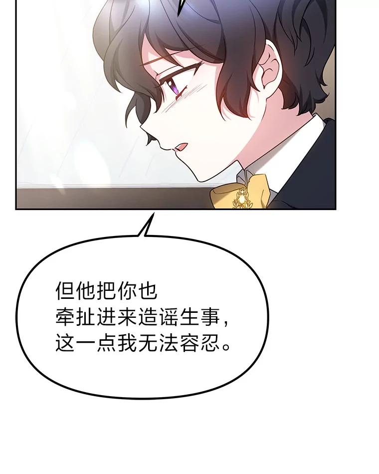 《宝贝龙太子妃驯服疯子》13.恻隐之心 第96页