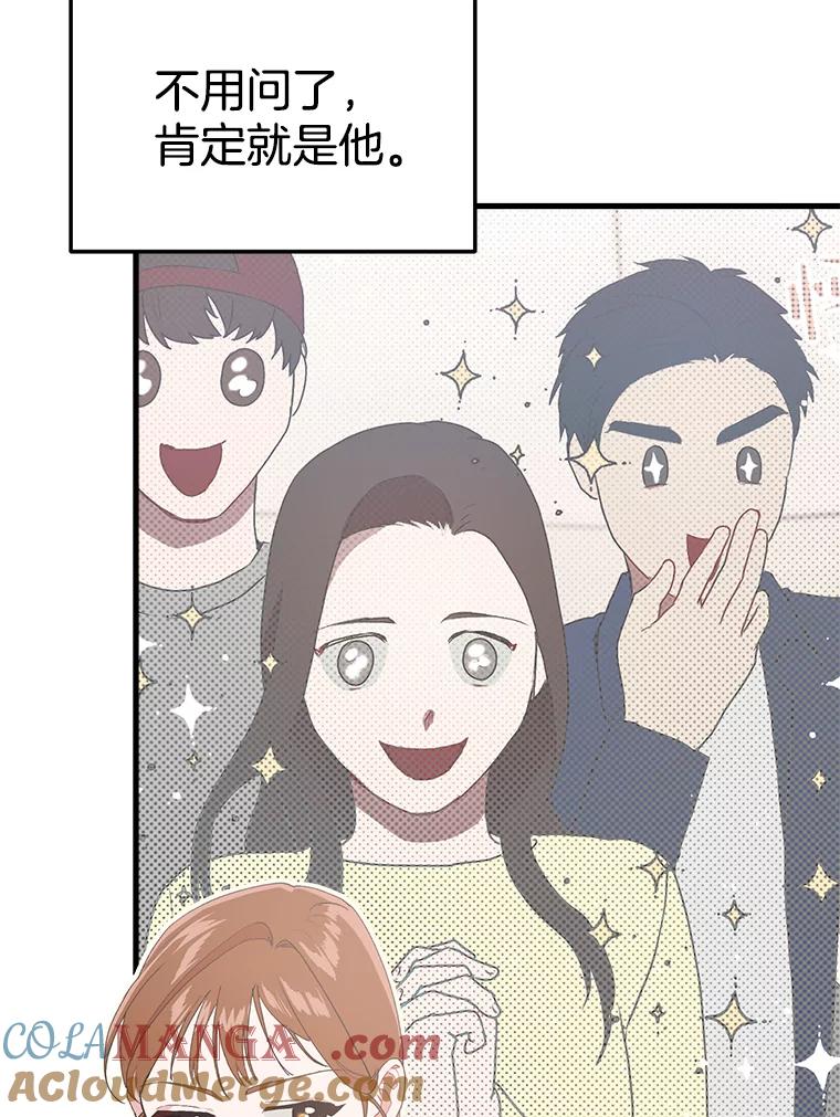《第二个丈夫》14.整理关系 第29页