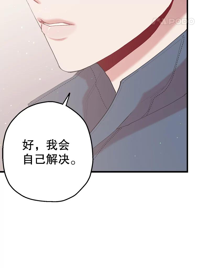《第二个丈夫》14.整理关系 第76页