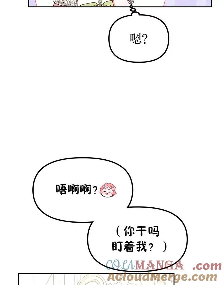 《宝贝龙太子妃驯服疯子》13.恻隐之心 第17页