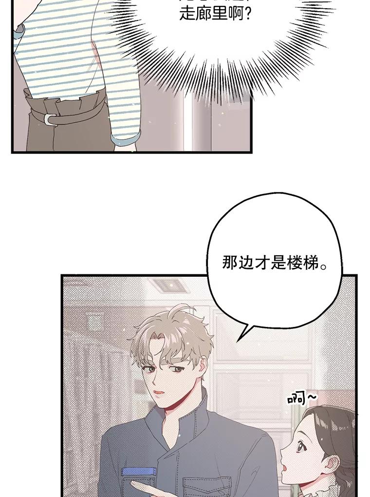 《第二个丈夫》14.整理关系 第84页