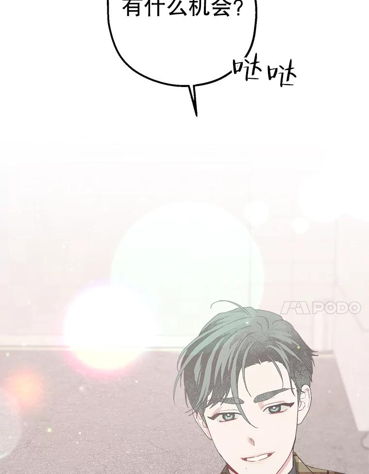 《第二个丈夫》14.整理关系 第114页