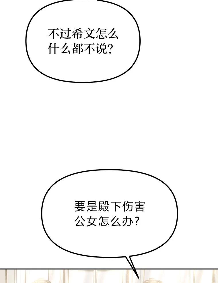《宝贝龙太子妃驯服疯子》13.恻隐之心 第80页