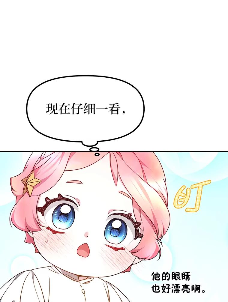 《宝贝龙太子妃驯服疯子》13.恻隐之心 第10页