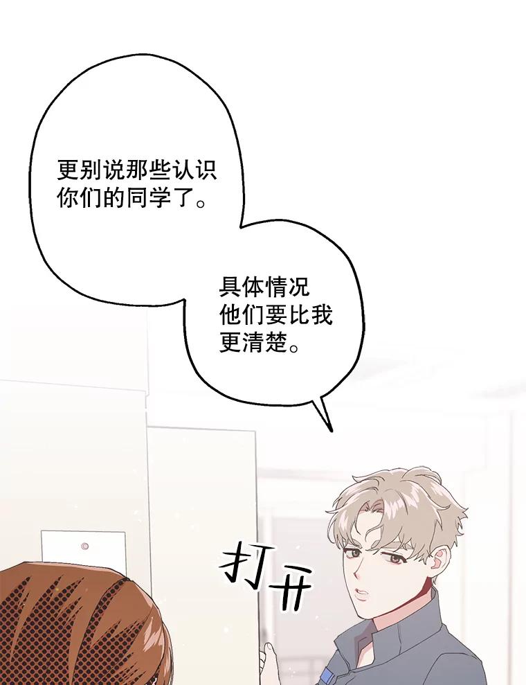《第二个丈夫》14.整理关系 第32页