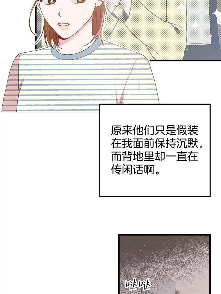 《第二个丈夫》14.整理关系 第30页