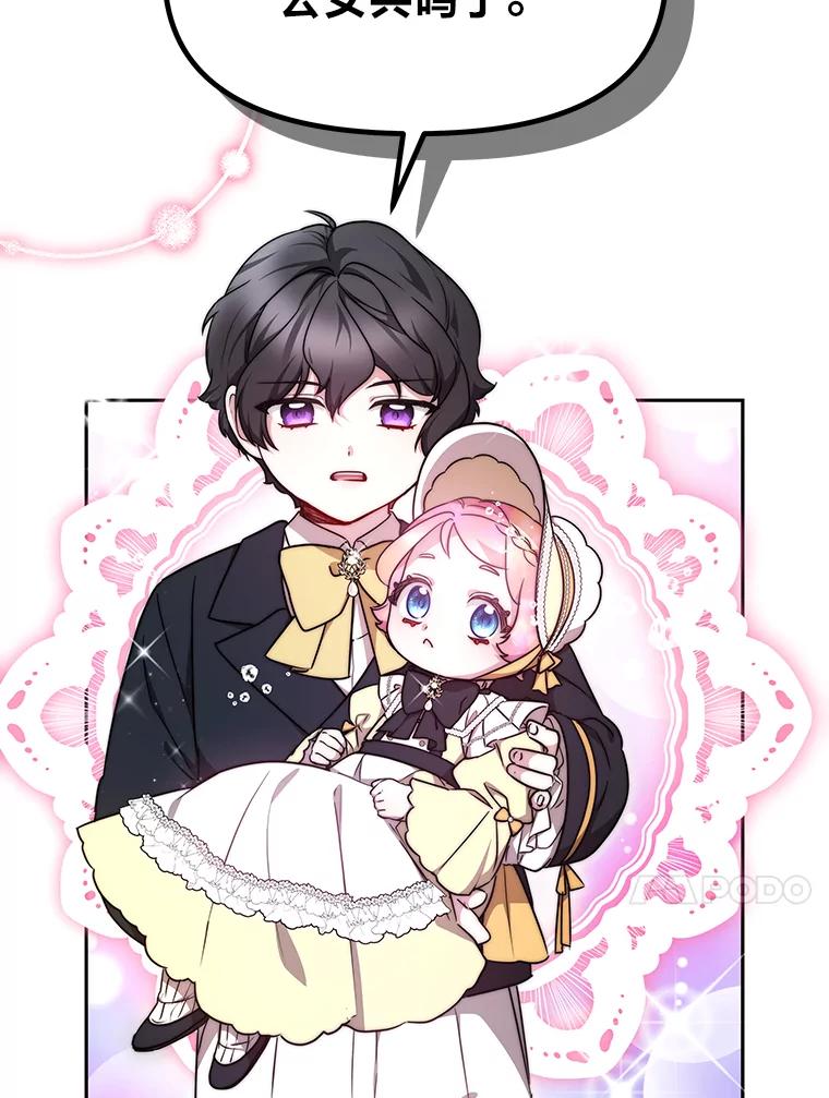 《宝贝龙太子妃驯服疯子》14.禁术 第81页