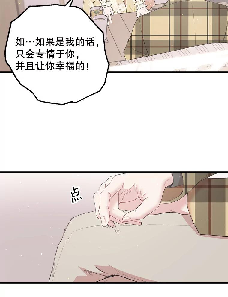 《第二个丈夫》15.盛宇约谈世娜 第63页