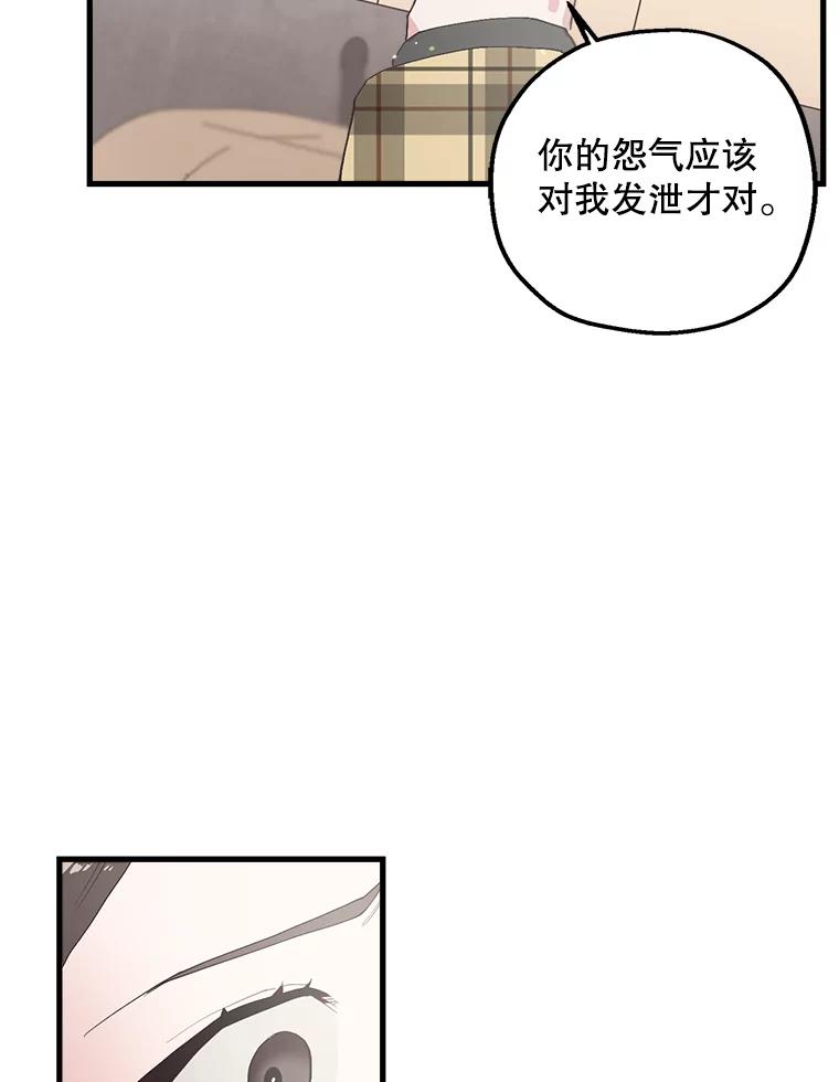 《第二个丈夫》15.盛宇约谈世娜 第72页