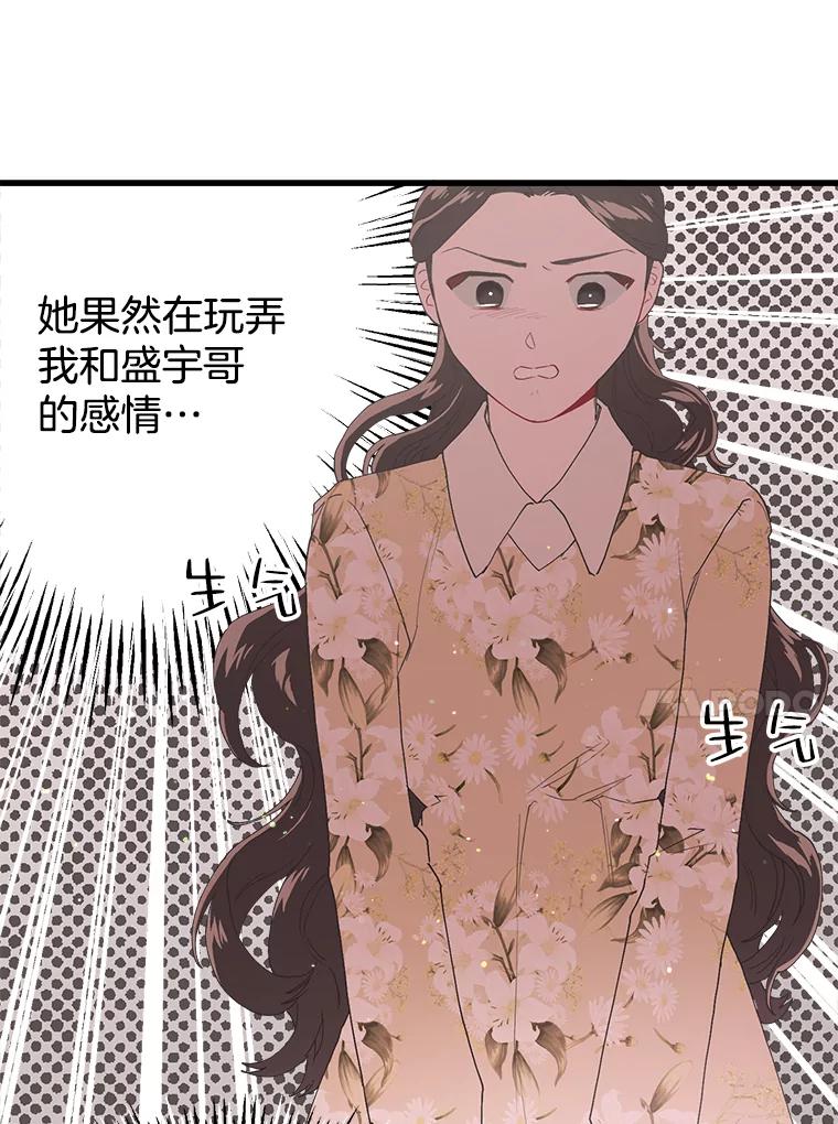 《第二个丈夫》15.盛宇约谈世娜 第38页