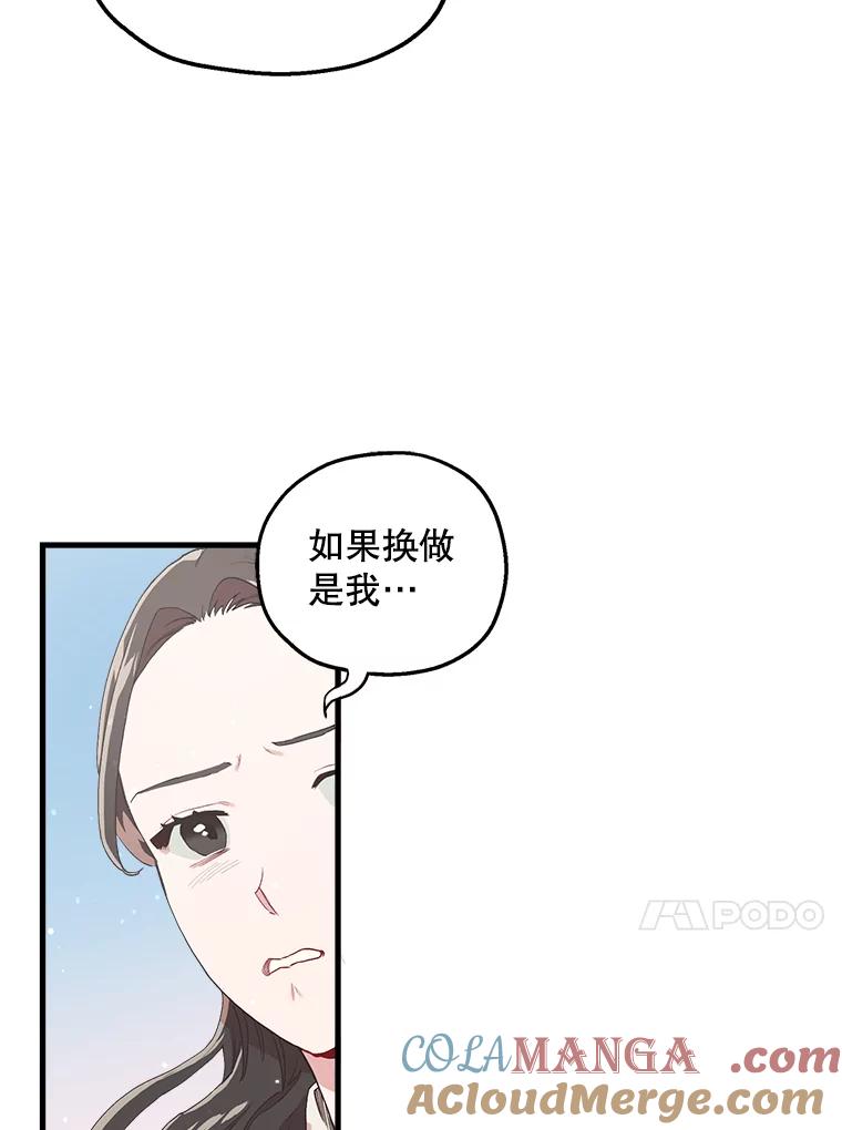 《第二个丈夫》15.盛宇约谈世娜 第41页