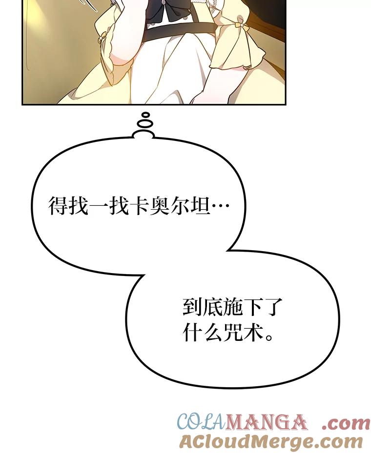 《宝贝龙太子妃驯服疯子》14.禁术 第49页