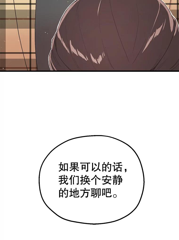《第二个丈夫》15.盛宇约谈世娜 第47页