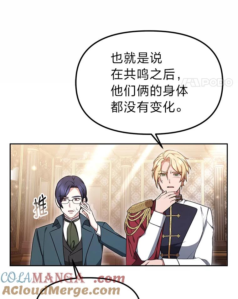 《宝贝龙太子妃驯服疯子》14.禁术 第88页