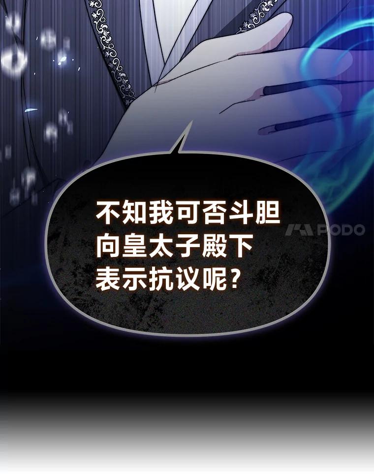 《宝贝龙太子妃驯服疯子》14.禁术 第98页