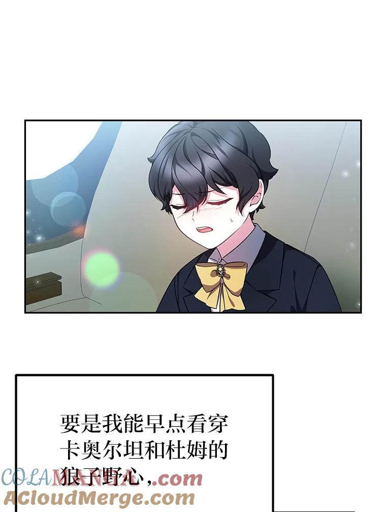 《宝贝龙太子妃驯服疯子》14.禁术 第52页