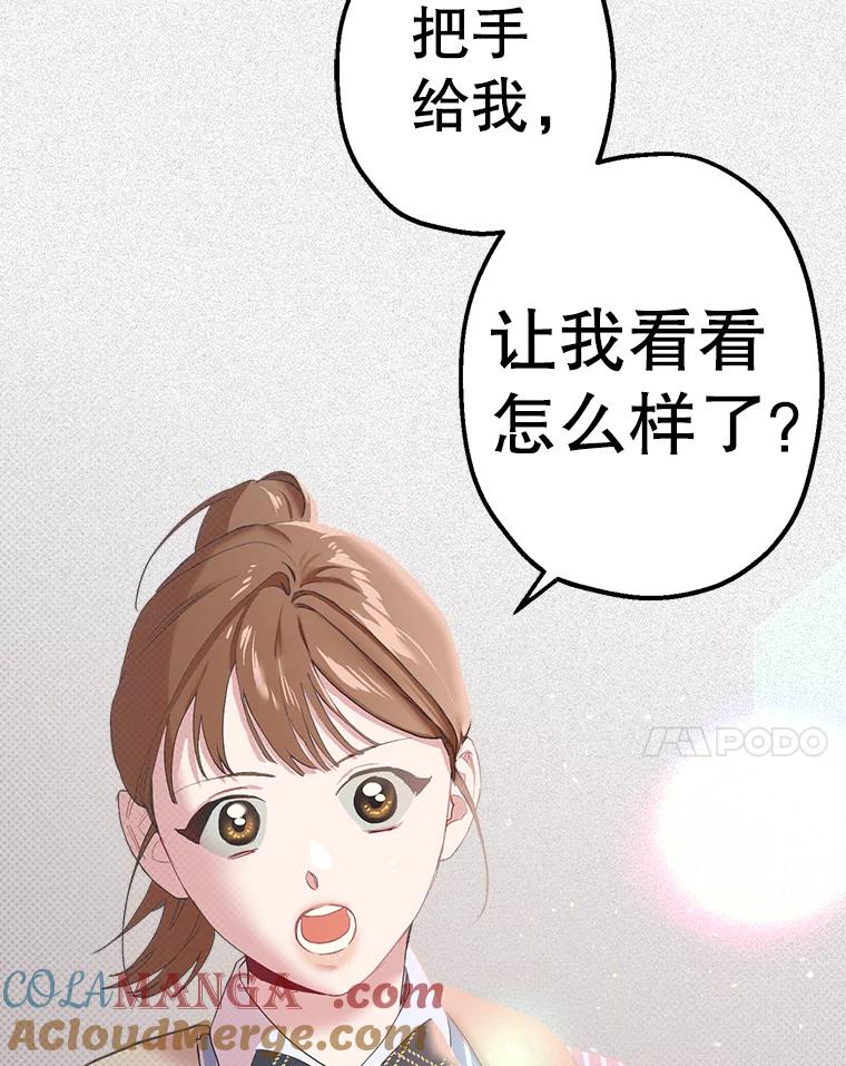 《第二个丈夫》15.盛宇约谈世娜 第113页