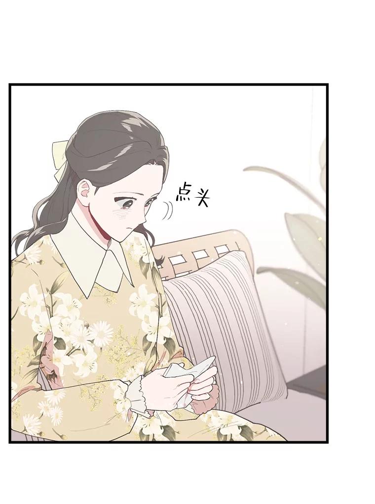 《第二个丈夫》15.盛宇约谈世娜 第50页