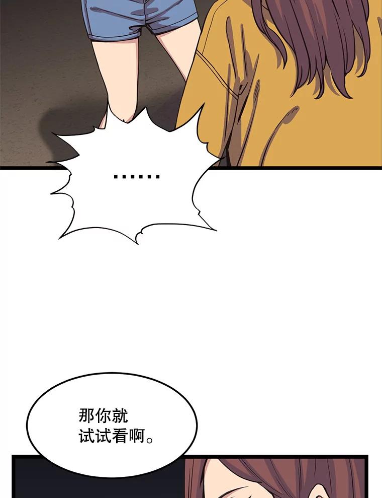 《想要我》15.你逃不掉的 第63页