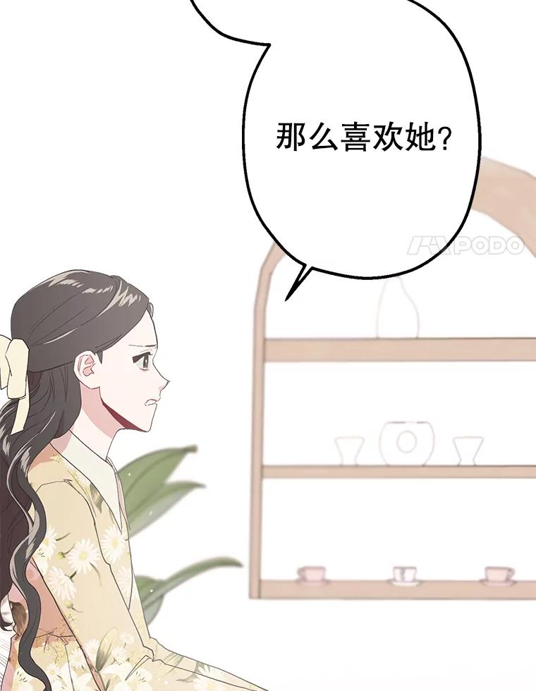 《第二个丈夫》15.盛宇约谈世娜 第74页