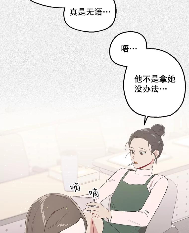《第二个丈夫》15.盛宇约谈世娜 第6页