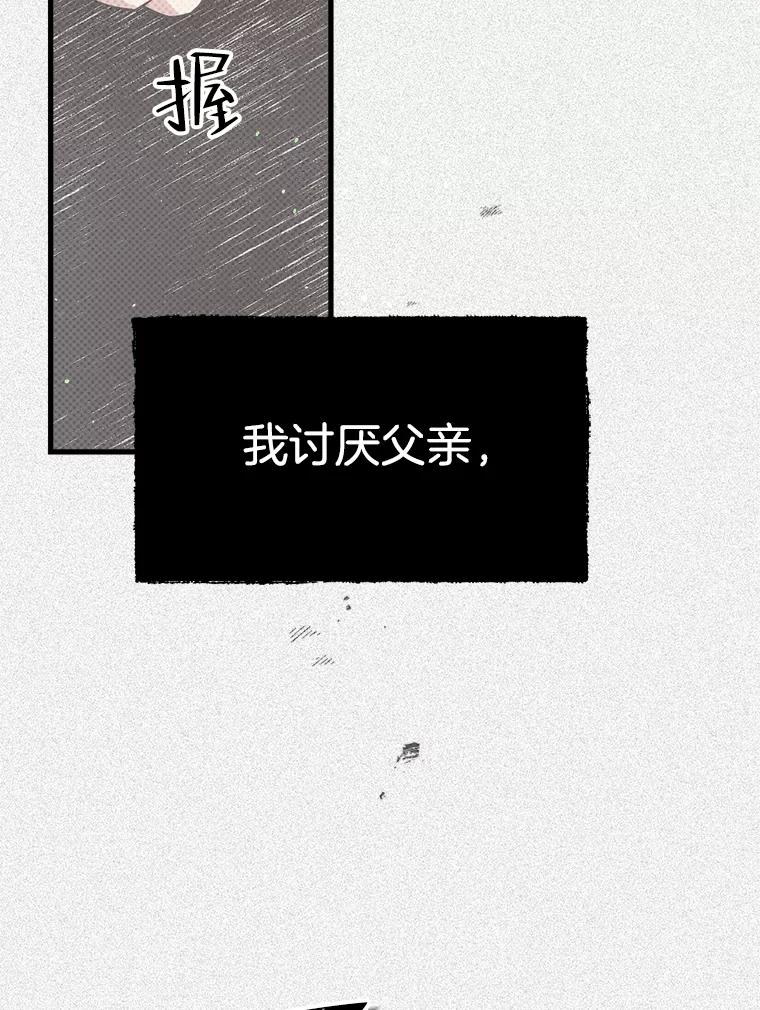 《第二个丈夫》15.盛宇约谈世娜 第99页