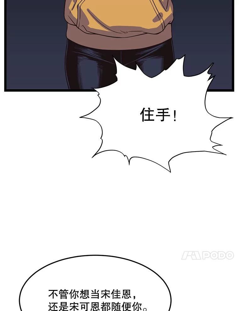 《想要我》15.你逃不掉的 第78页