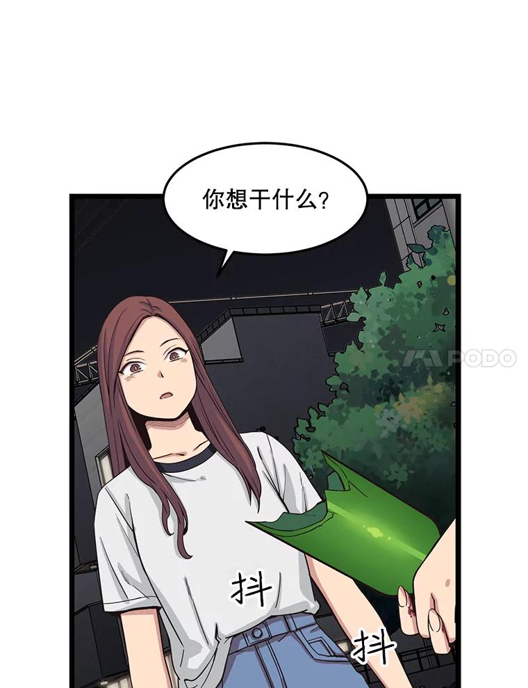 《想要我》15.你逃不掉的 第58页