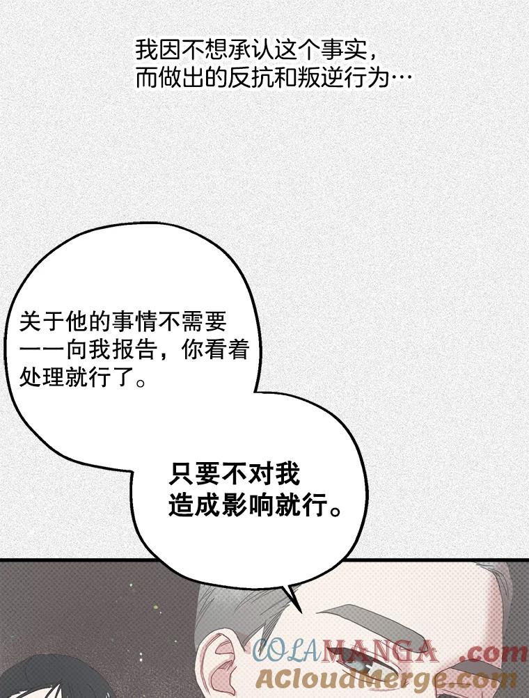 《第二个丈夫》15.盛宇约谈世娜 第85页