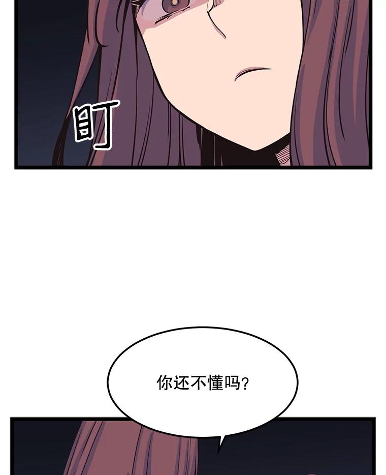 《想要我》15.你逃不掉的 第43页