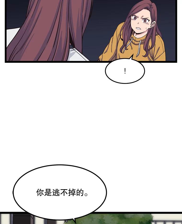 《想要我》15.你逃不掉的 第44页