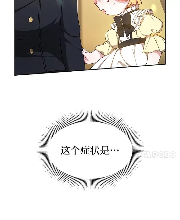 《宝贝龙太子妃驯服疯子》14.禁术 第14页