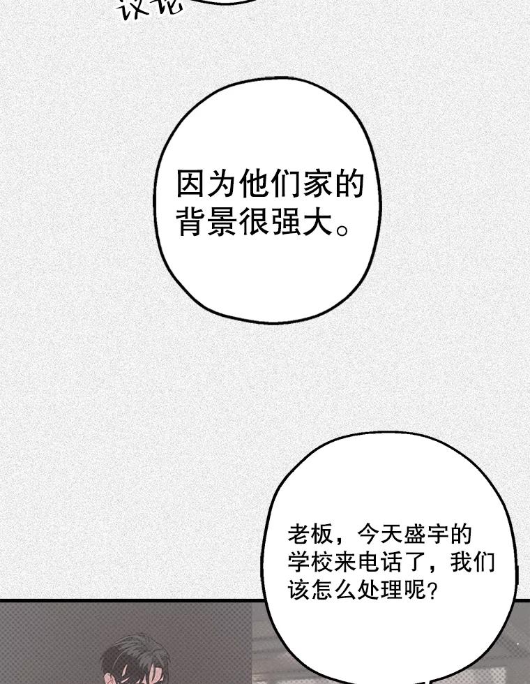 《第二个丈夫》15.盛宇约谈世娜 第83页
